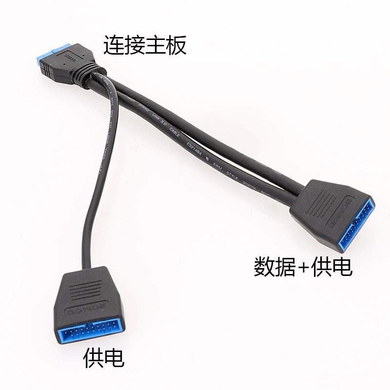主板USB3.0一分二扩展线19p一拖二延长线19针20针1分2供电数据线