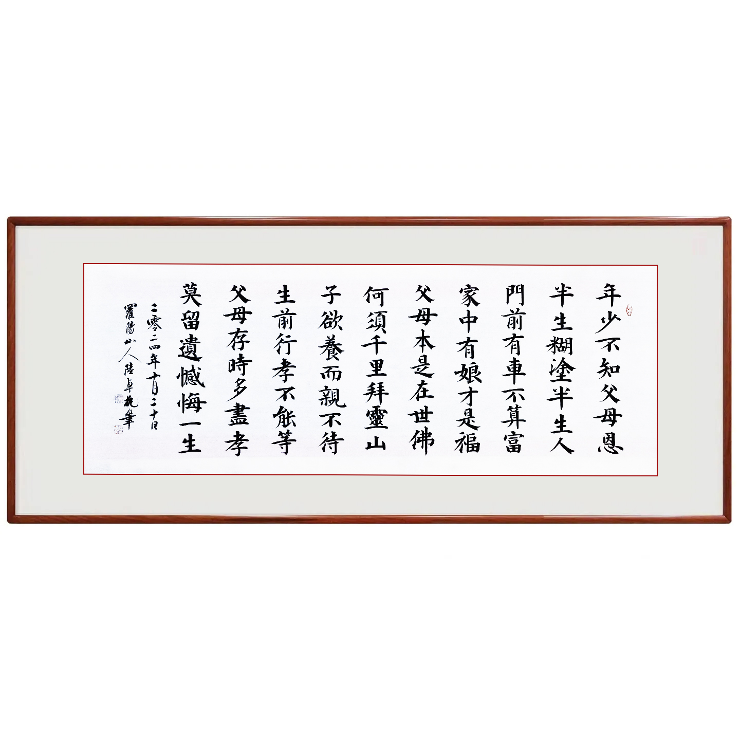 七天无理由退换《年少不知父母恩》60*160厘米原创纯手写