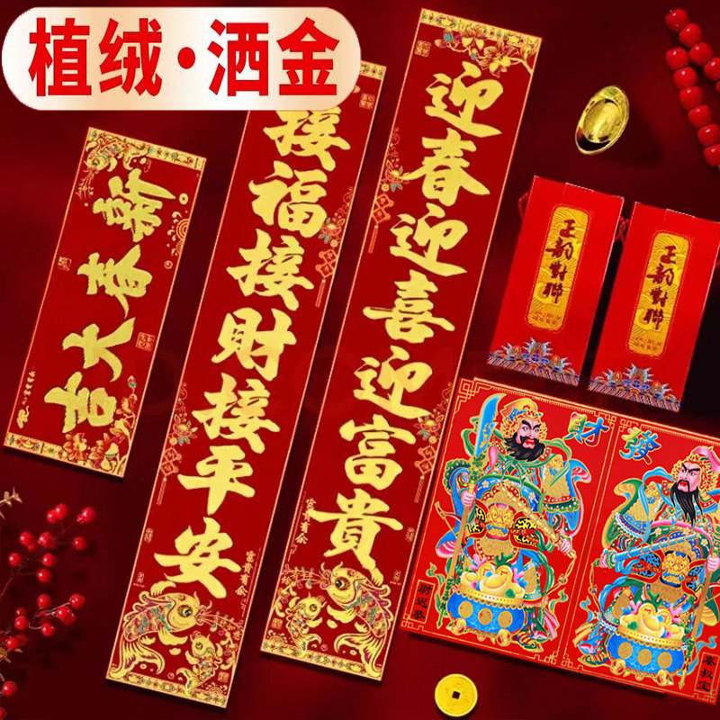 对联2024年春联新年高档植绒撒金对联全背胶自粘大门客厅房间新款