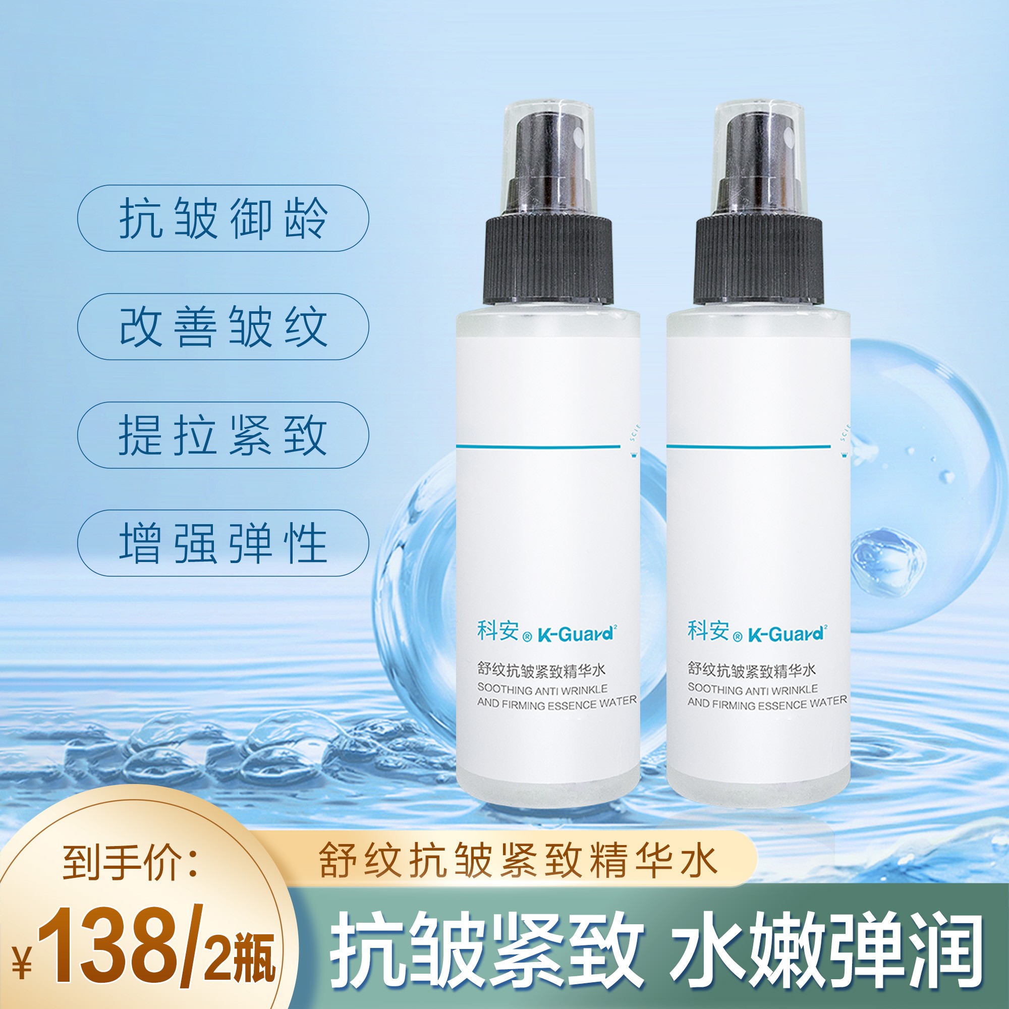 （拍脸专用水）科安舒纹抗皱紧致精华水（拍一发二）【亿姐】
