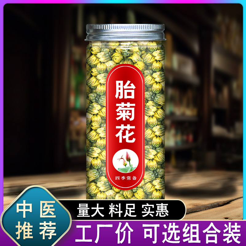 菊花茶胎菊王桐乡菊花枸杞决明子搭配枸杞决明子白菊桑叶养茶玉米