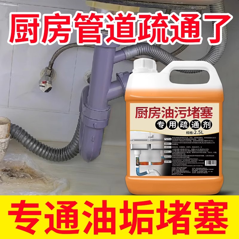 强力管道疏通剂厨房下水道专用油污溶解液严重油垢堵塞疏通神器