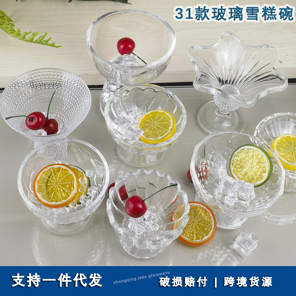 冰淇淋杯果汁杯无铅玻璃奶茶杯甜品沙拉冰激凌碗奶昔冷饮雪糕杯子