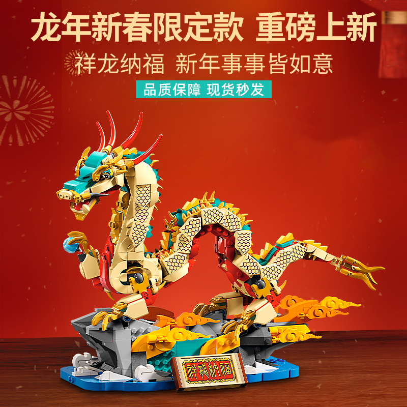 新品中国积木春节系列祥龙纳福男孩女益智拼装玩具新年摆件礼物
