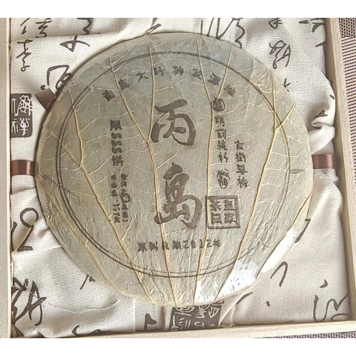 【专属】丙岛普洱生茶礼盒