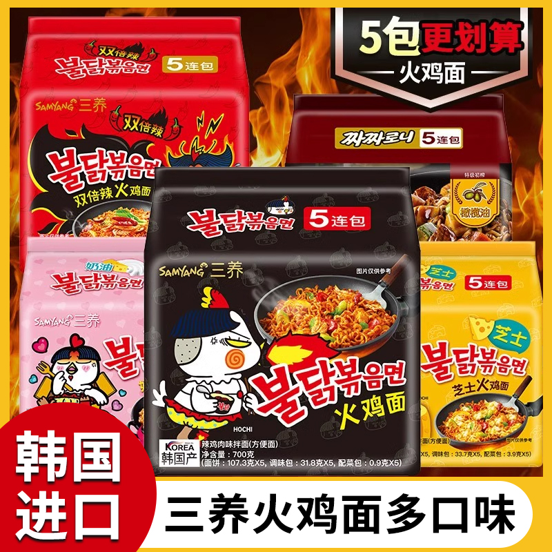 韩国进口火鸡面五连包网红芝士奶油泡面超辣速食干拌面方便面