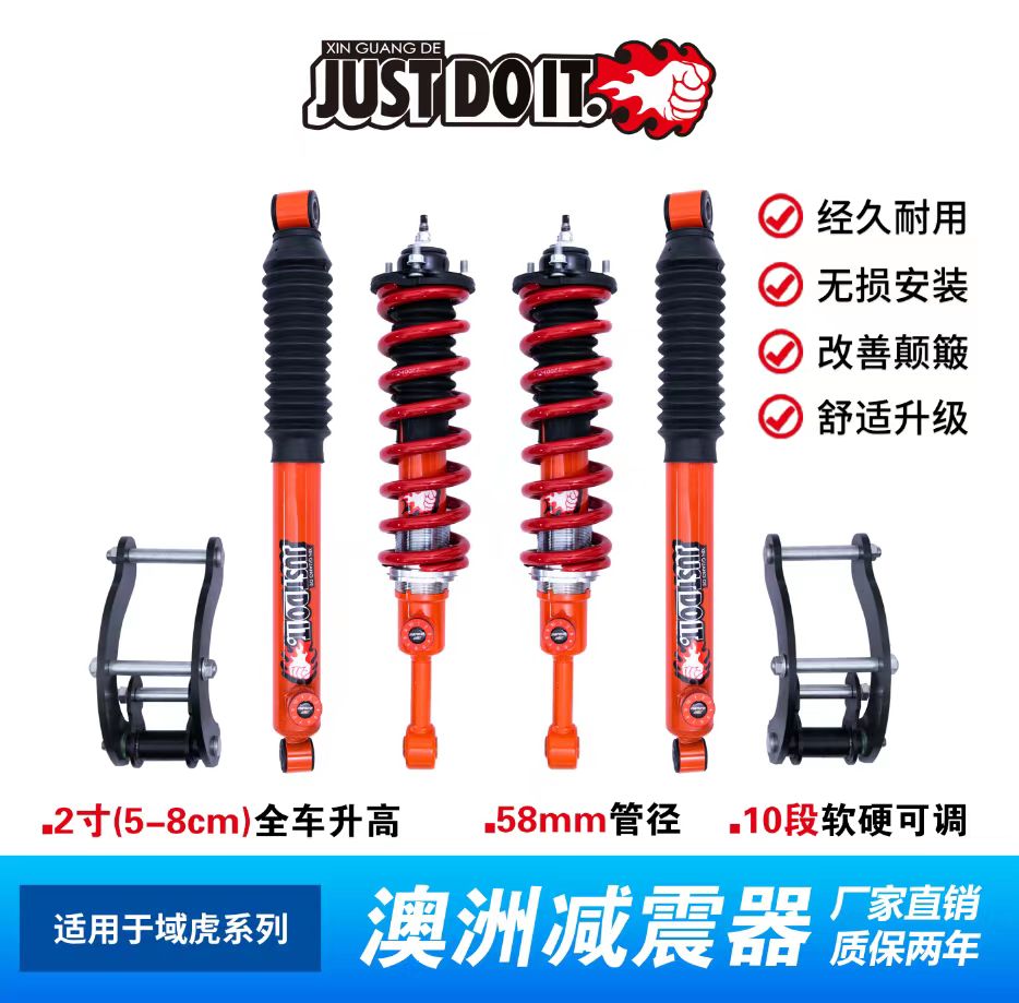 江铃域虎3/5/7/9改装升高2寸减震器避震加高舒适 底盘升高2寸套件