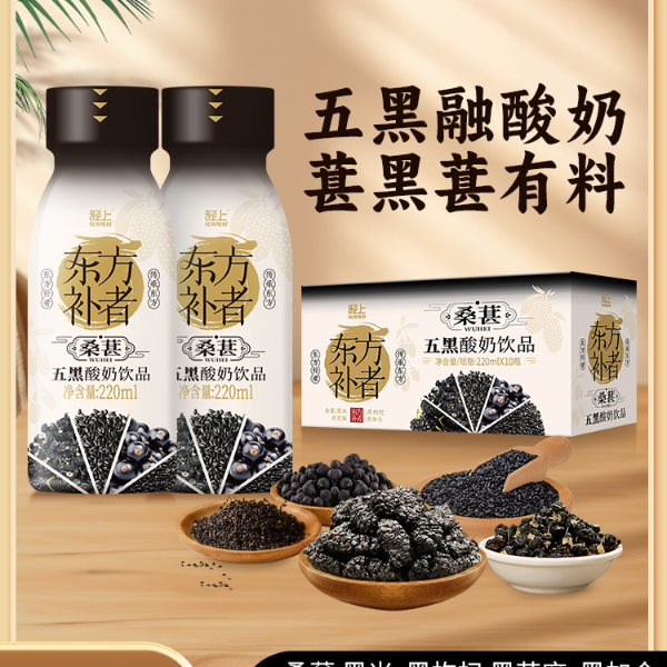 口口有料营养嚼的到轻上五黑营养酸奶饮品零食饮料夏日营养饮品
