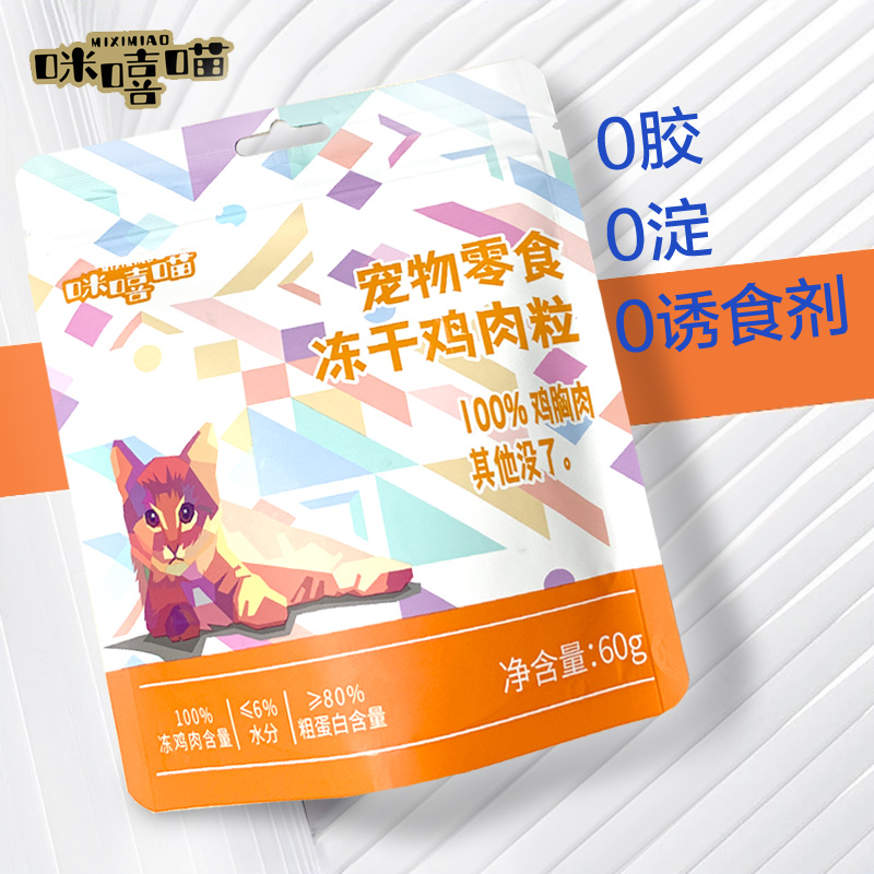 咪嘻喵冻干鸡肉粒训练奖励磨牙新鲜鸡胸肉颗粒营养添加
