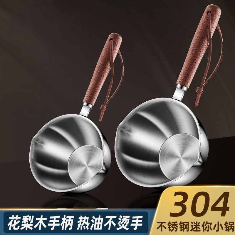 加深特厚304三层不锈钢泼油小锅热油专用锅家用淋油神器小巧热奶