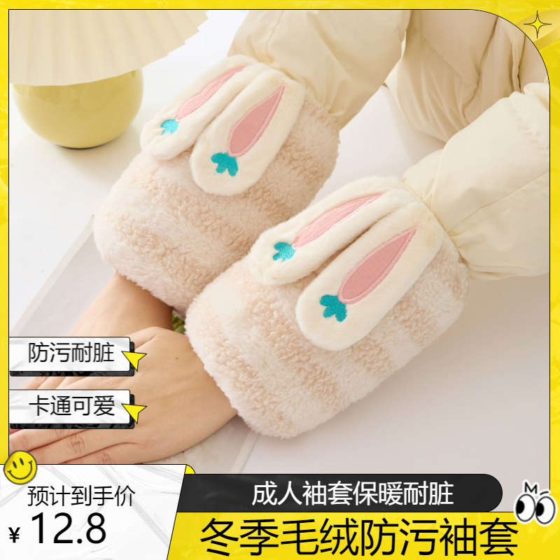 新款成人防污耐脏袖套女冬季毛绒保暖套袖办公卡通可爱儿童护袖子