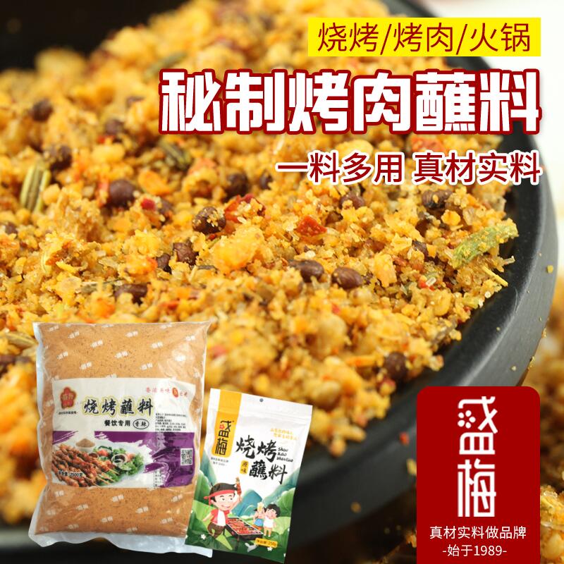 盛梅商用东北烧烤蘸料炸串料包邮（开封必须密封保存）