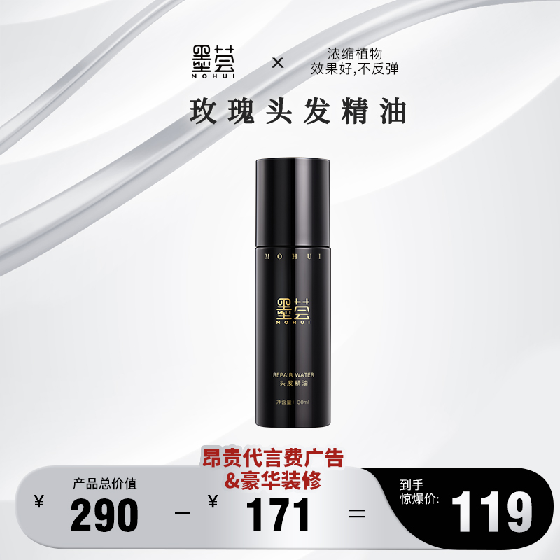 【燃姐专属】墨荟玫瑰头发精油30ml植物萃取成分抚平毛躁修复秀发