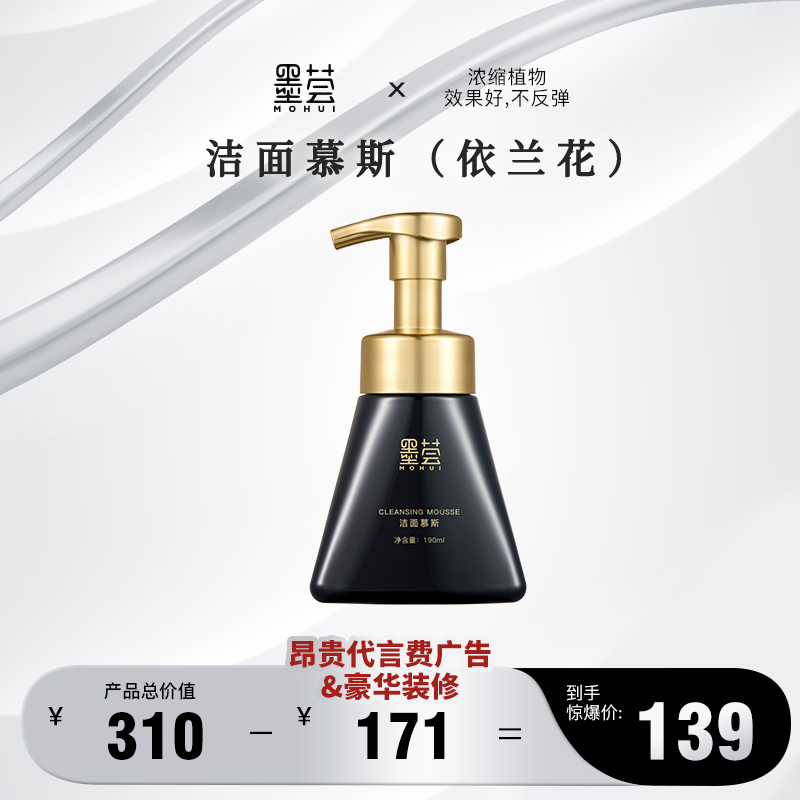 【燃姐专属】墨荟洁面慕斯（依兰花）190ml 温和清洁泡泡浓密