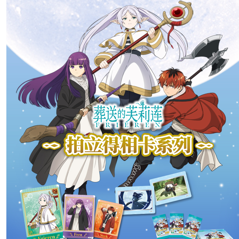 EAKI新粉福福 葬送的芙莉莲【卡牌】拍立得盲盒相卡系列