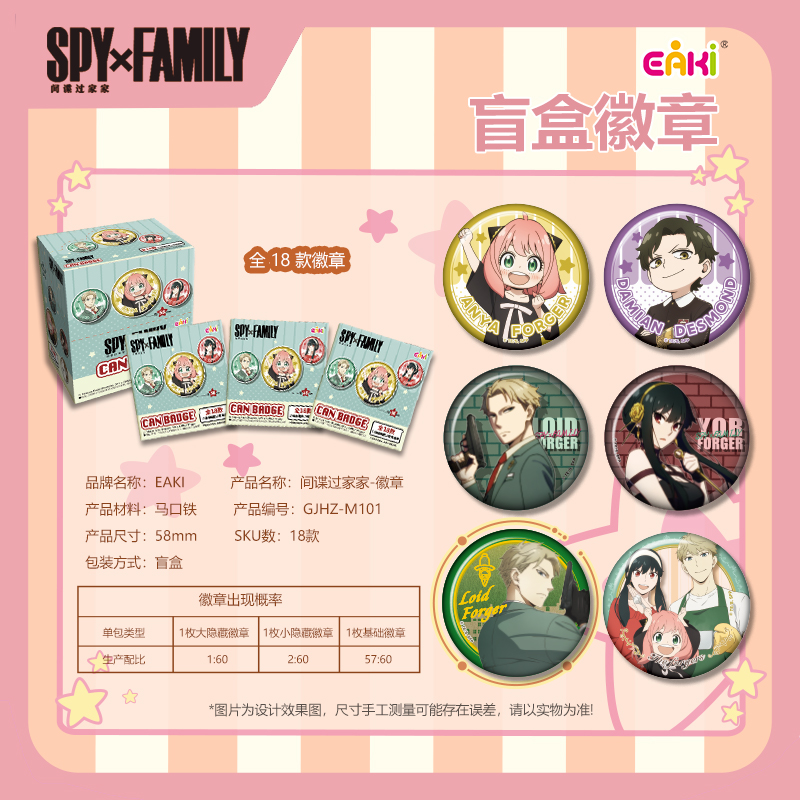 EAKI《间谍过家家》双闪人物徽章盲盒手工