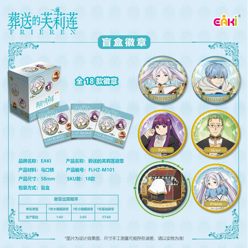 EAKI《葬送的芙莉莲》双闪人物徽章盲盒