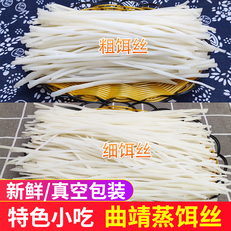 曲靖蒸饵丝云南特产腾冲特色小吃饵块丝新鲜方便速食大理耳丝袋装