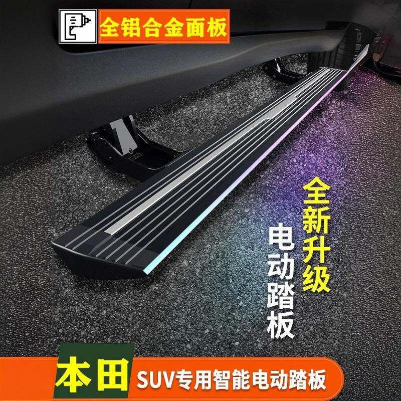 本田CRV/皓影/URV/冠道电动踏板专用迎宾上车侧脚踏板铝合金材质