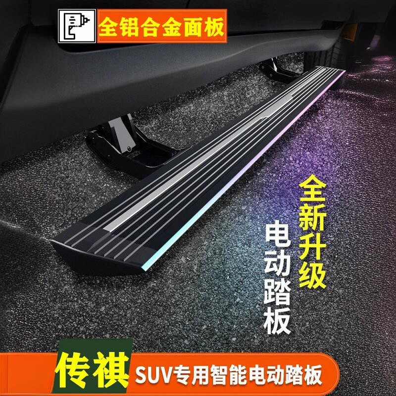 适用广汽传祺GS4电动脚踏板影酷原厂传奇GS8迎宾侧踏板影酷改装饰