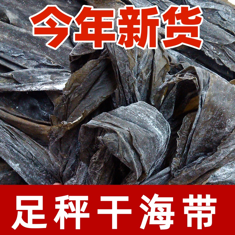 今年新货福建特级霞浦干货斤海带新鲜水产整箱散寿司无沙厚实日晒