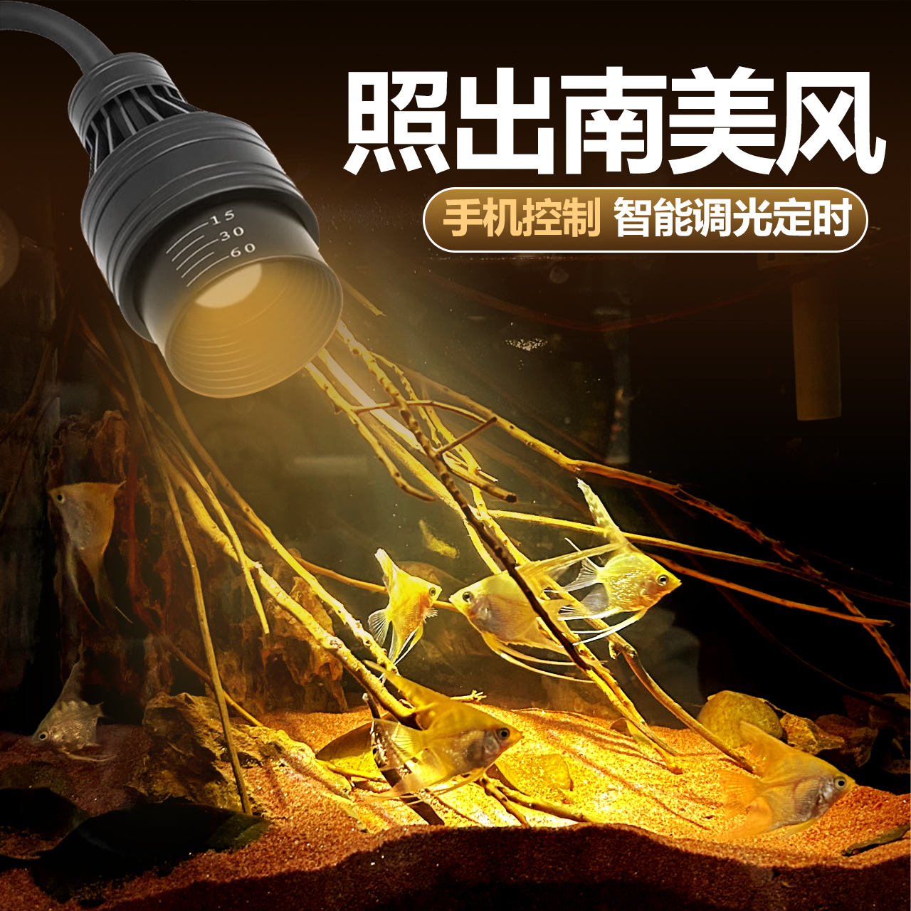 南美缸射灯鱼缸灯南美灯专用灯水草灯变焦原生缸造景led防水照明