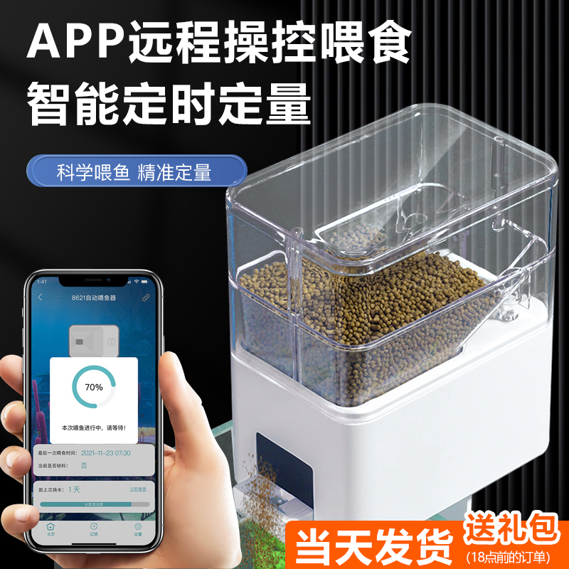 自动喂鱼器定时喂食小型鱼缸喂食神器鱼wifi定量锦鲤金鱼食投喂器