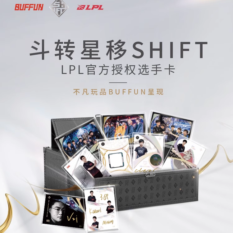 斗转星移SHIFT-LPL官方授权选手卡