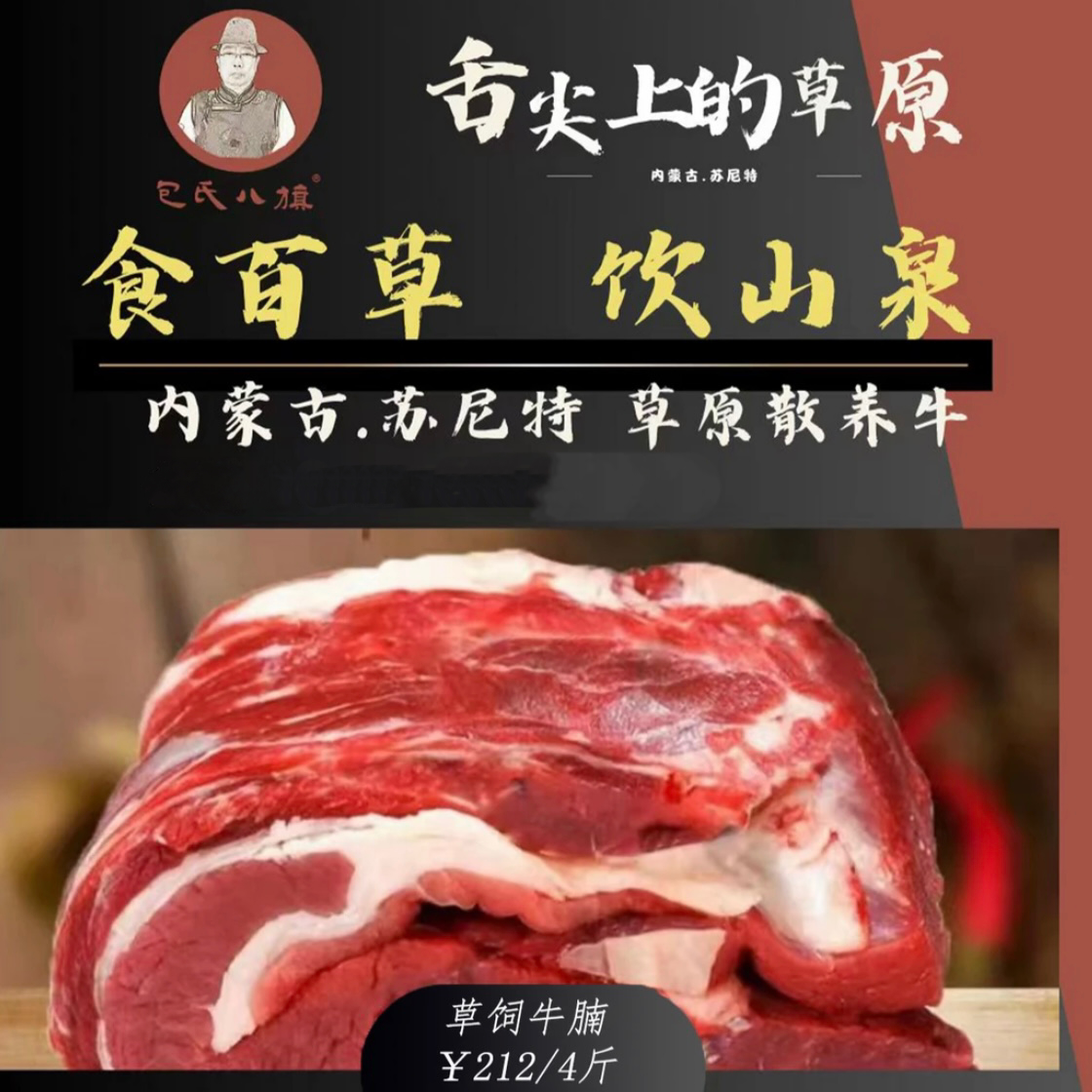 包氏八旗内蒙古锡林郭勒苏尼特草饲散养黄牛新鲜牛腩