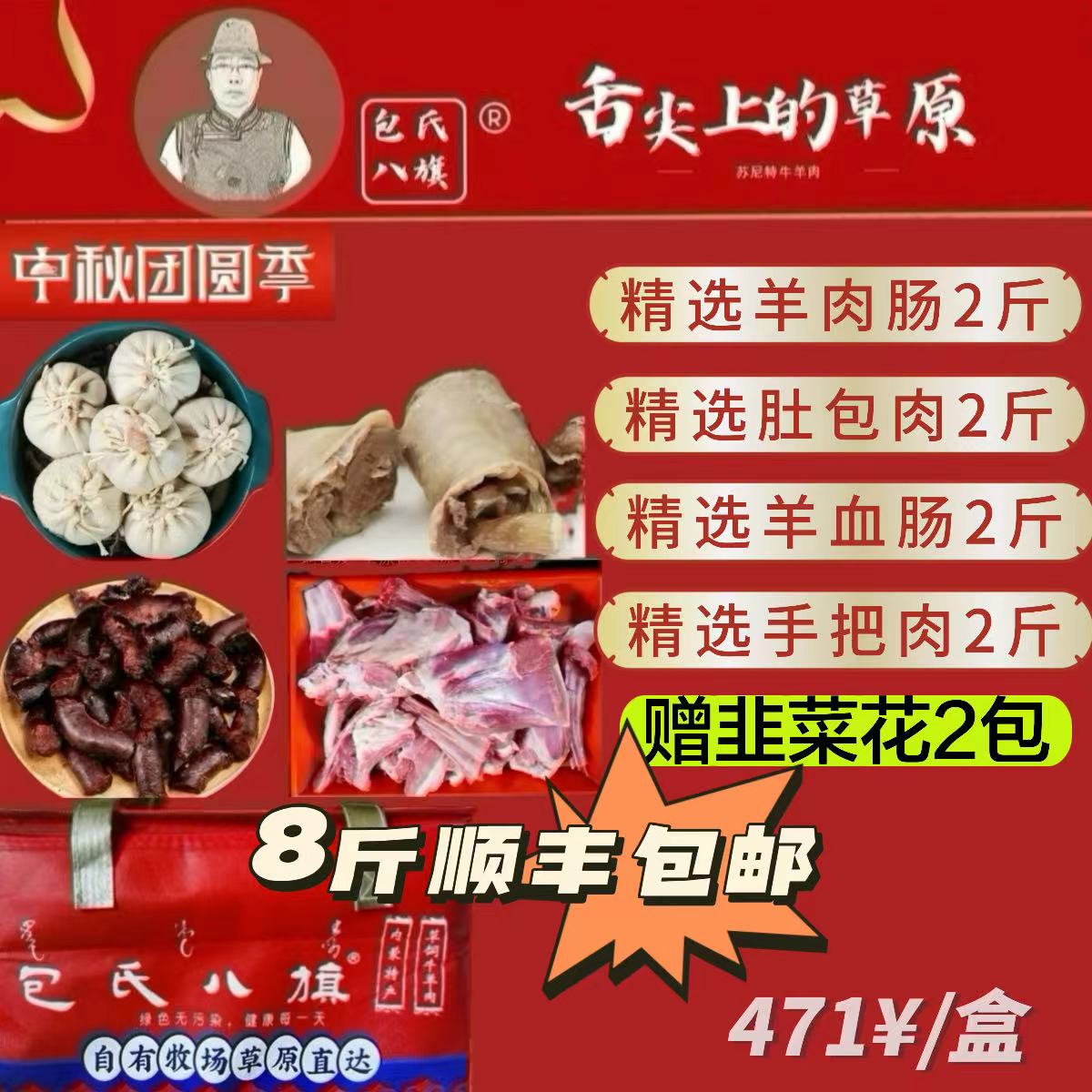 包氏八旗8斤草原全羊宴精选礼盒高端食材