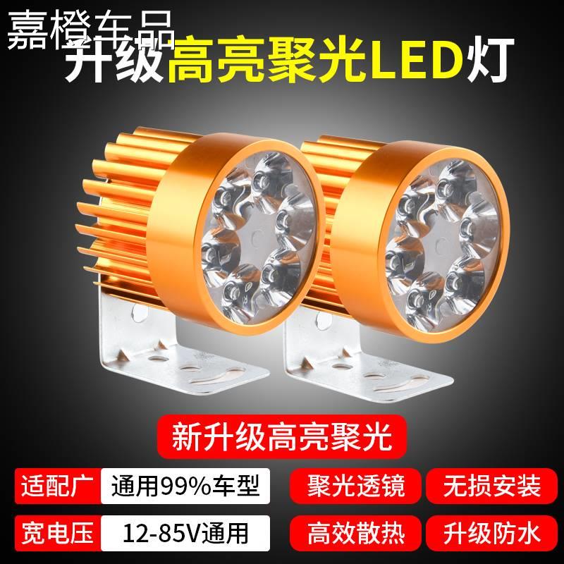 超亮led电动车灯前大灯射灯 12V48V60V72V改装摩托车外置流氓灯泡