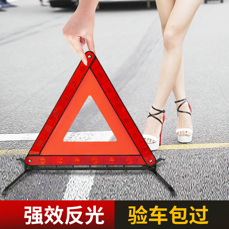 宝马奔驰奥迪汽车三角架警示牌三脚架反光三角牌停车危险故障标志