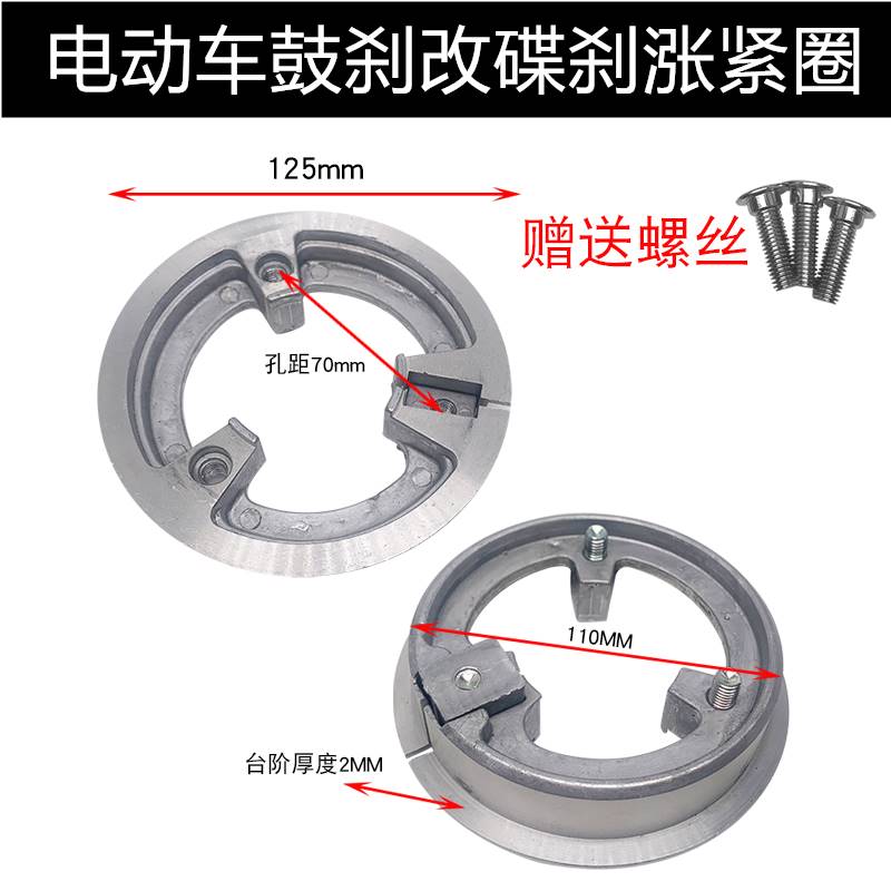 电动车电瓶车鼓刹改碟刹涨紧圈改装刹车配件加厚膨胀器装置通用