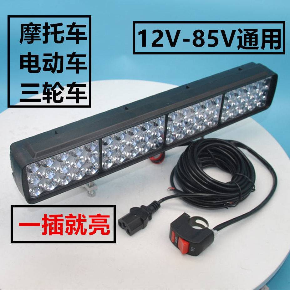 电动摩托车灯三轮车电瓶前改装外置超亮强光射车led大灯12v48v60V