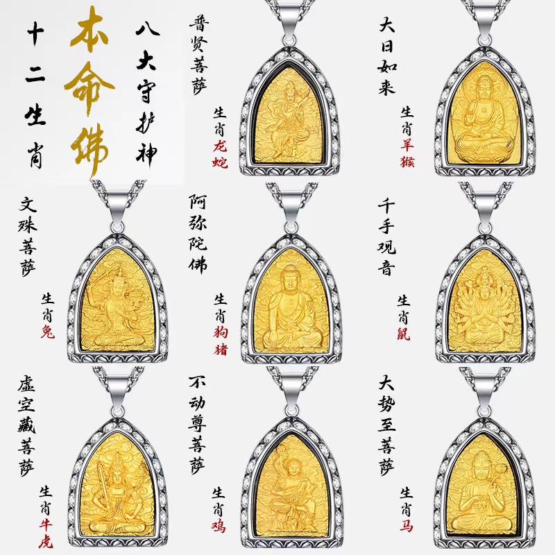 合金吊坠 黄色项坠十二生肖八大守护普贤菩萨大日如来观音蛇年