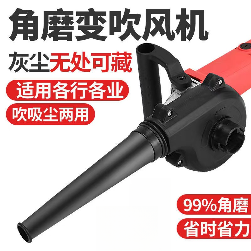 【新款】角磨机改鼓风机强力小型家用除尘电脑清灰工具吹风机