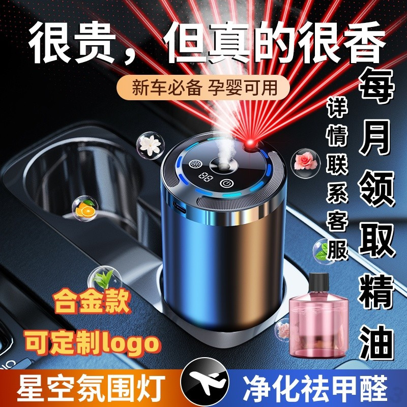 车载加湿器车内香薰喷雾星空氛围灯自动喷香机消除异味车载香薰机