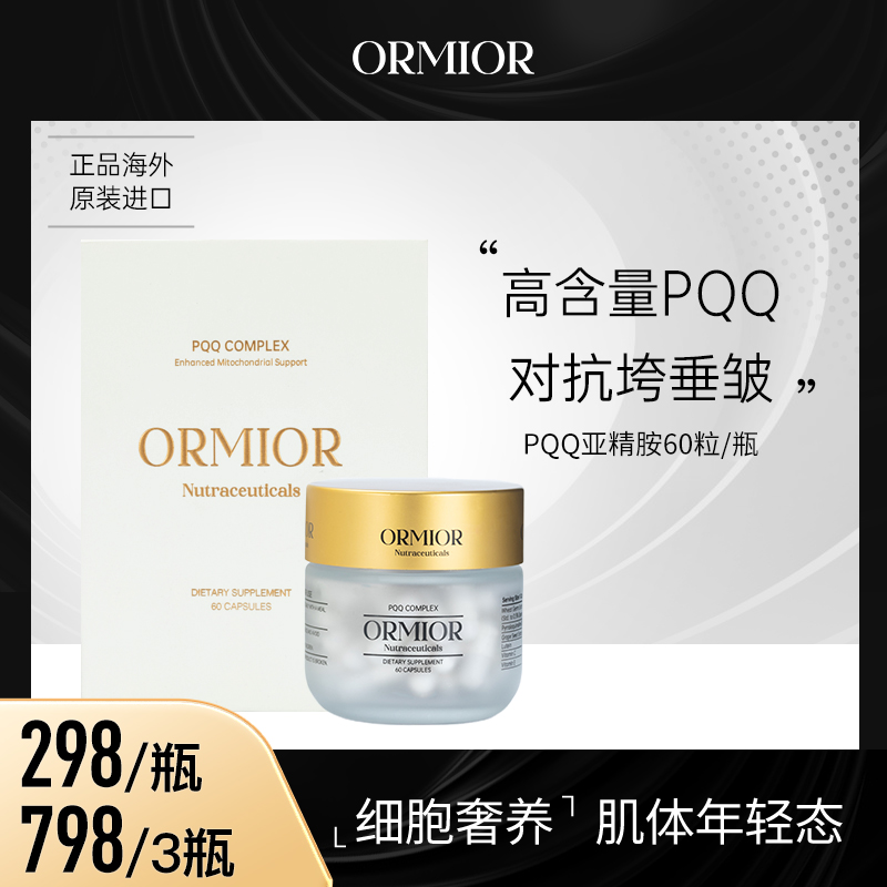 ORMIOR PQQ1瓶*60粒美国进口高含量PQQ亚精胺线胶囊-DR