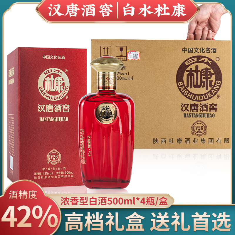 白水杜康汉唐酒窖【酒水节】42度浓香型1箱4瓶礼盒装送礼高档42度