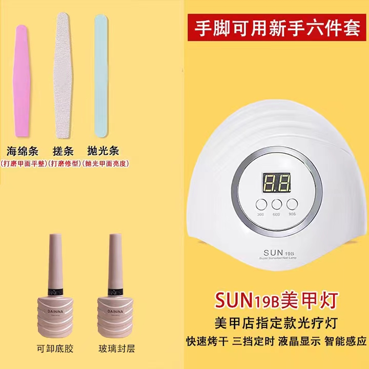 【新手工具套】初学者DIY美甲速干新手彩色美甲工具套装六件套装