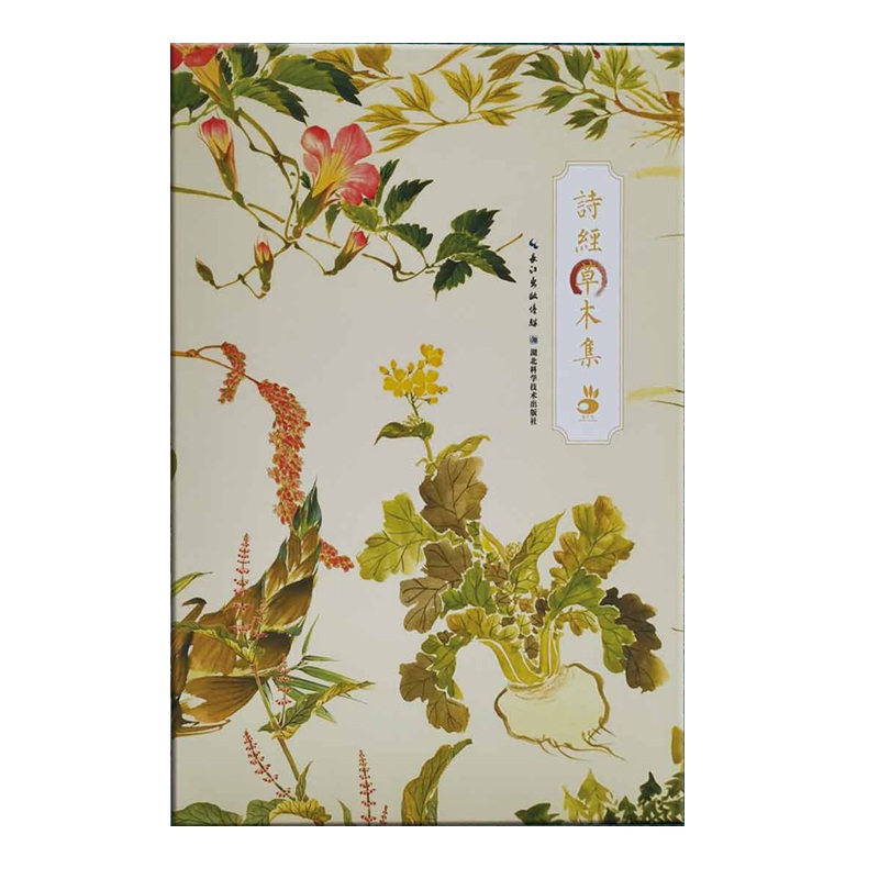 诗经草木集 礼盒装 绿手指文创