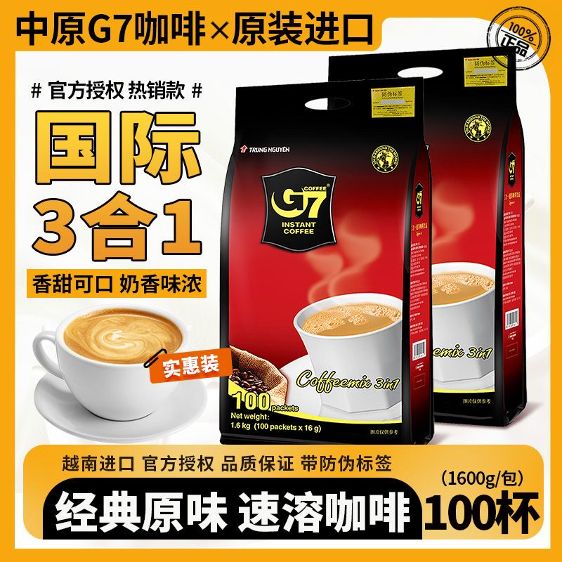 越南进口中原G7咖啡国际版速溶三合一1600g咖啡粉100条袋装冲饮