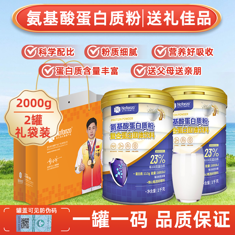 氨基酸蛋白质粉1千克双蛋白易吸收营养氨基酸营养粉礼提送礼装