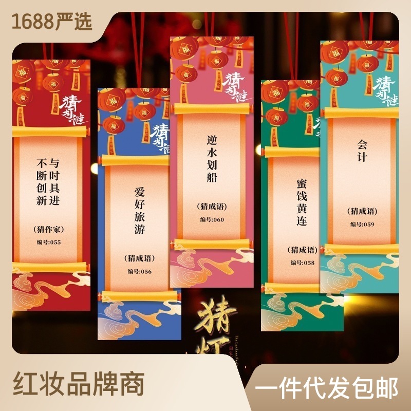 龙年猜灯谜卡片灯笼新年2024新款儿童手提花灯元宵节活动布置谜语