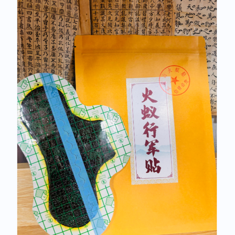 太行山火蚁行军贴.匠心制作传承年