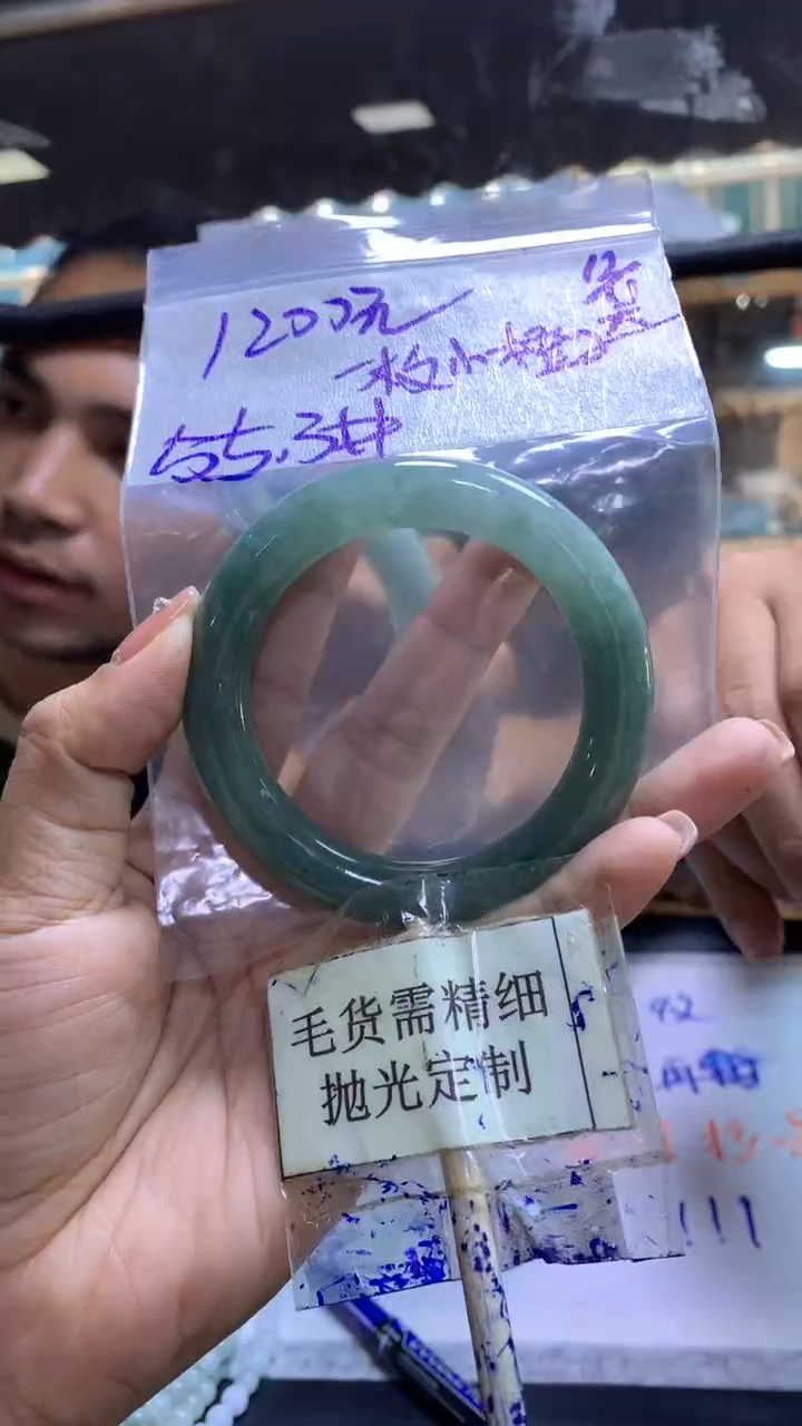 【闪购商品】定制翡翠未镶嵌毛货抛光+手镯55.3#1200元