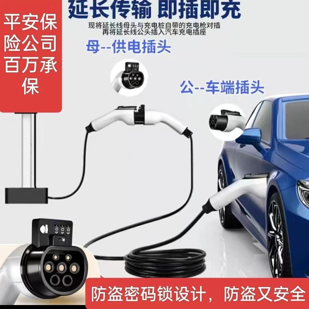 带锁新能源电动汽车充电桩延长线32a7kw比亚迪五菱充电枪加长线