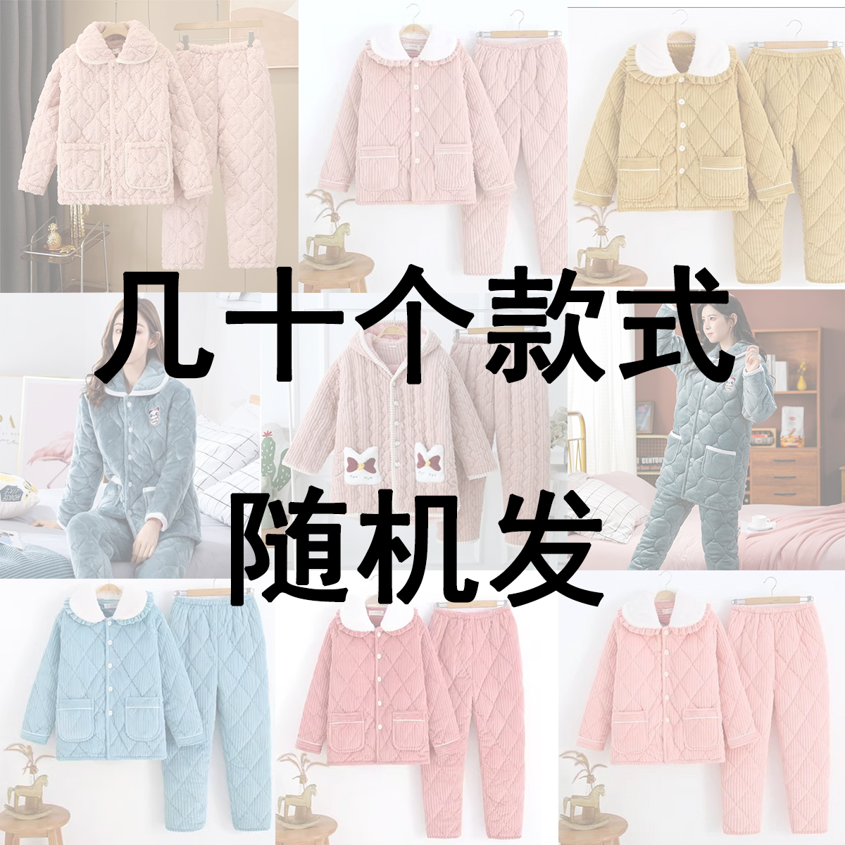 冬季女士夹棉睡衣随机发