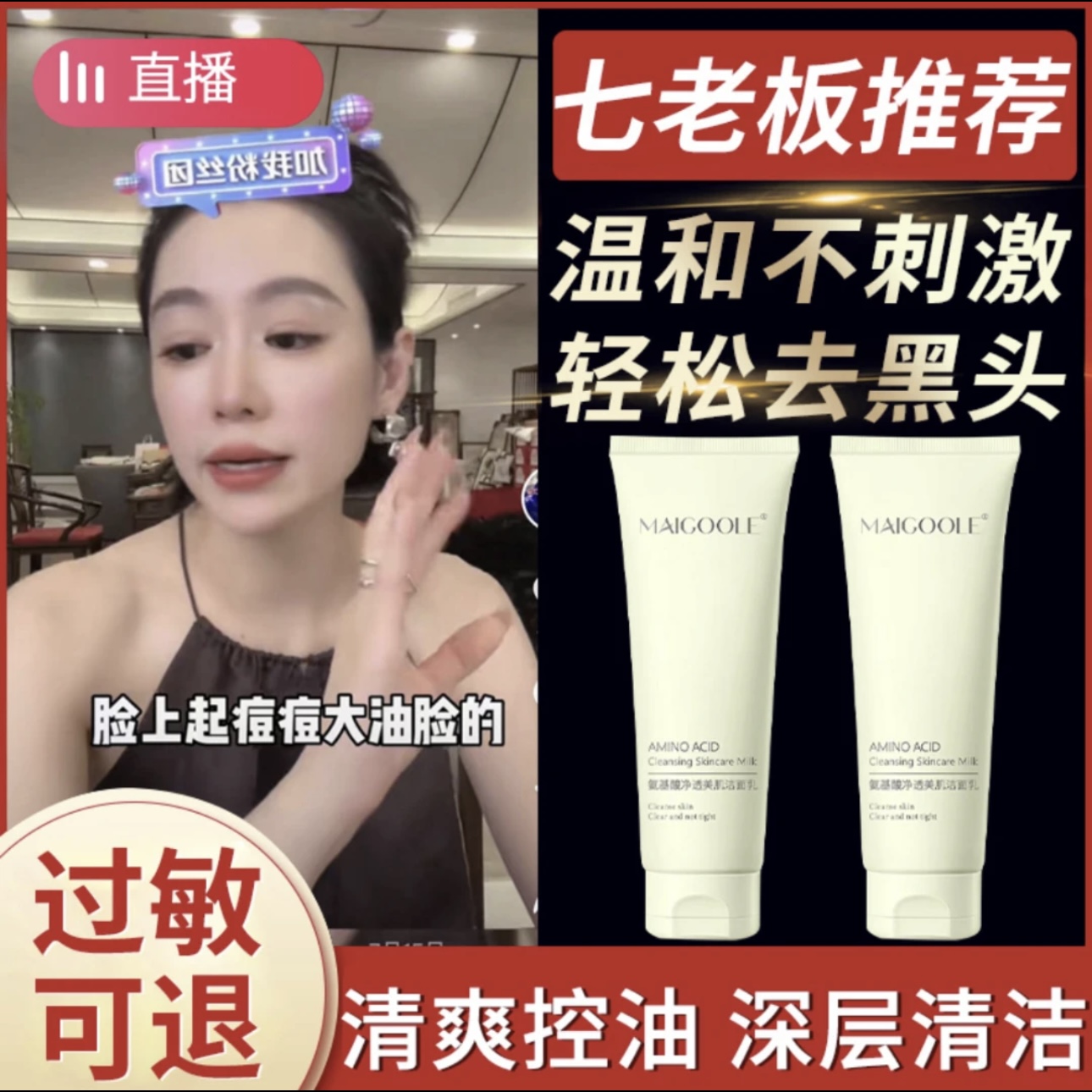 【娇.润.泉】不刺激臻颜净透油脸氨基酸洁面乳敏感肌适用洗面奶清洁
