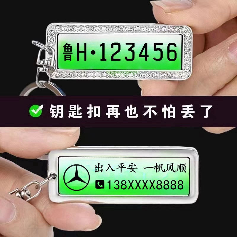 激光雕刻防丢钥匙挂件私人订制新能源汽车男女挂件车牌号码牌